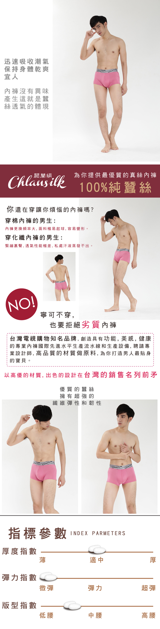 男內褲 舒適系列100%蠶絲合身四角內褲 (玫紅) Chlansilk 闕蘭絹